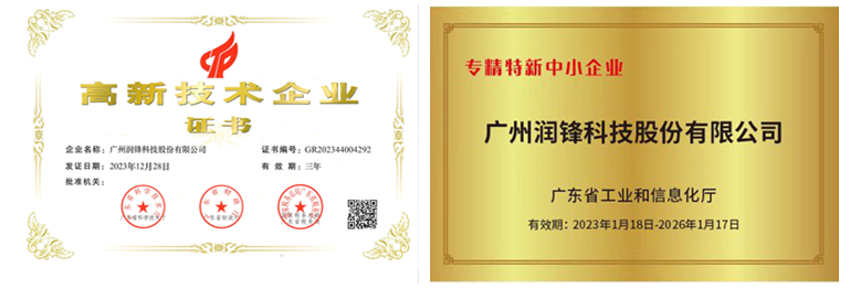 高企＋专精特新.png