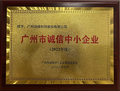 诚信中小企业_副本.png